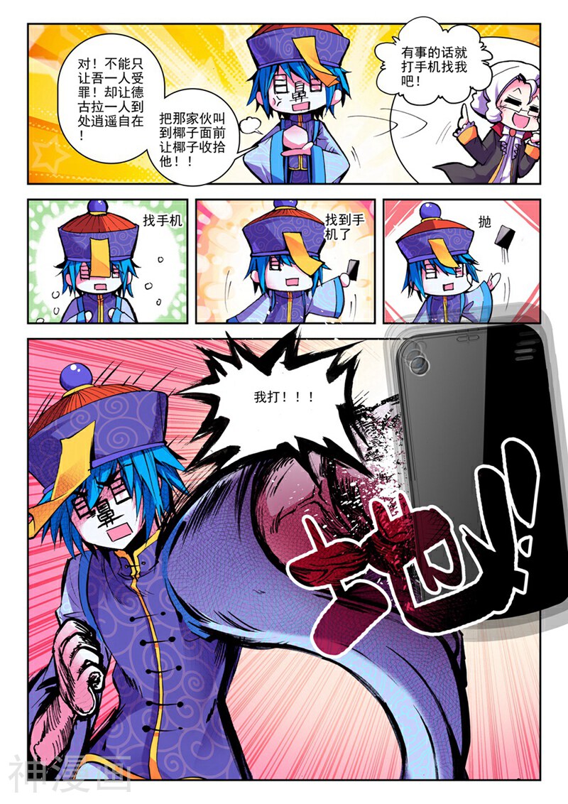 精灵录/恶魔党韩漫全集-第15话 椰斯拉出没请注意无删减无遮挡章节图片 