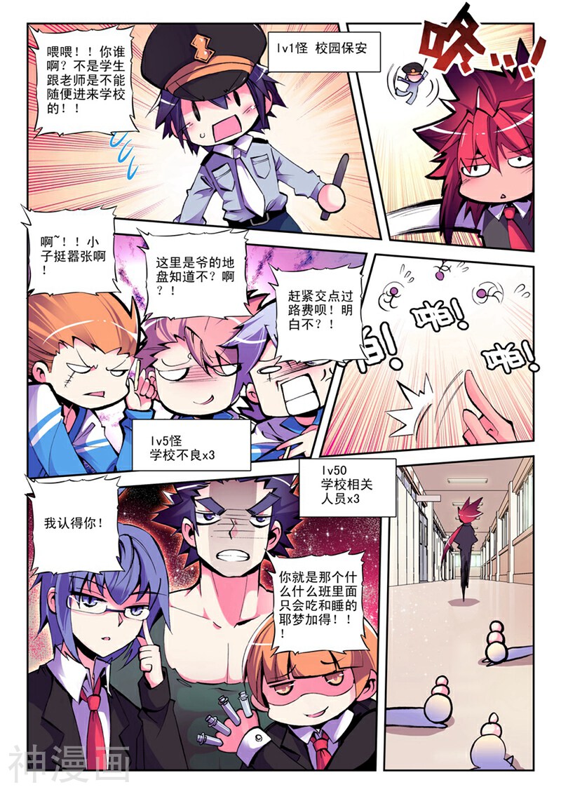 精灵录/恶魔党韩漫全集-第16话 一时的霸者无删减无遮挡章节图片 