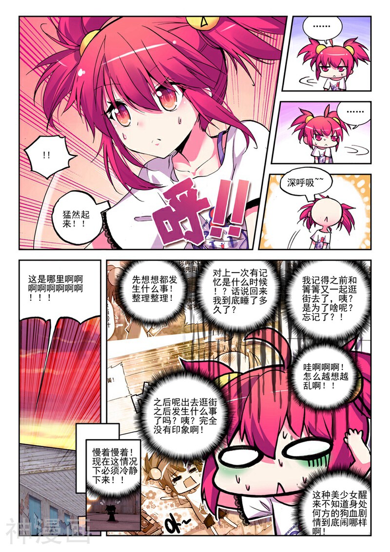 精灵录/恶魔党韩漫全集-第18话 小雷的诱惑无删减无遮挡章节图片 