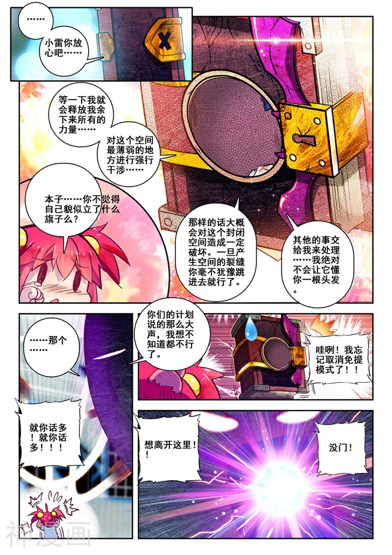 精灵录/恶魔党韩漫全集-第19话 封印解除无删减无遮挡章节图片 