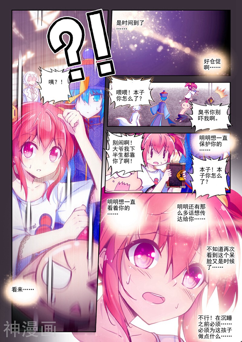 精灵录/恶魔党韩漫全集-第21话 自那以后......无删减无遮挡章节图片 