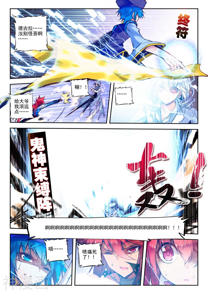 精灵录/恶魔党韩漫全集-第25话 无法预料的突变无删减无遮挡章节图片 