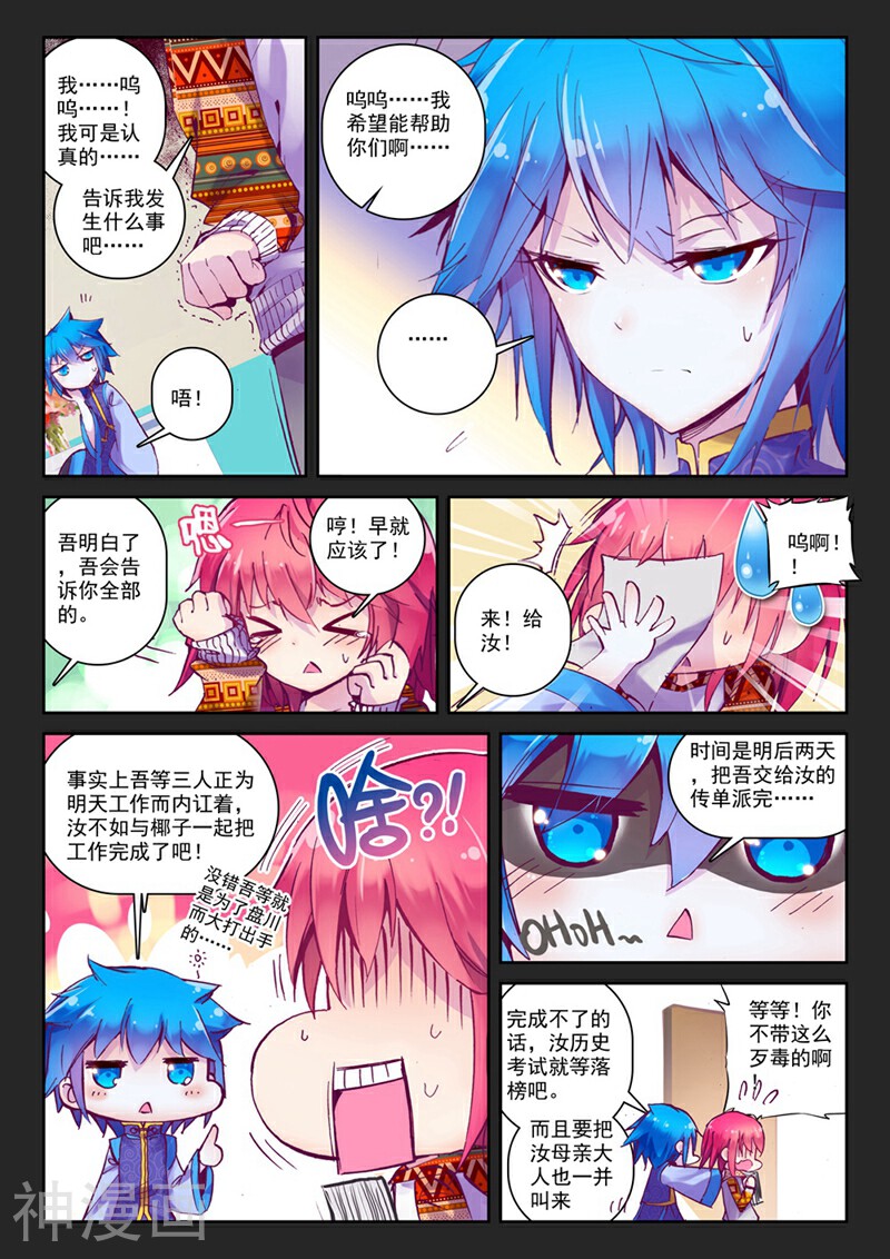 精灵录/恶魔党韩漫全集-第29话 夜(中)无删减无遮挡章节图片 