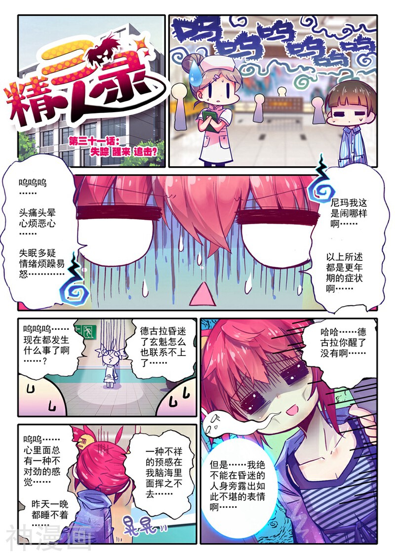 精灵录/恶魔党韩漫全集-第31话 失踪 醒来 追击？无删减无遮挡章节图片 