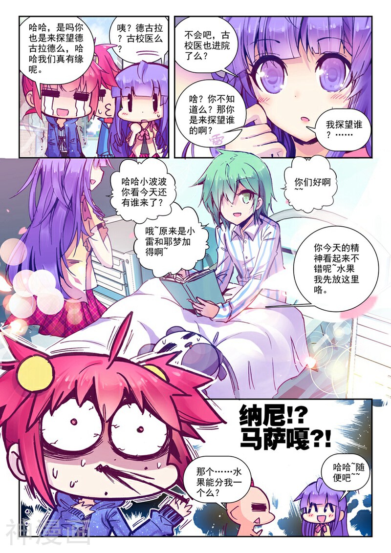 精灵录/恶魔党韩漫全集-第32话 意外 暴露 真相?无删减无遮挡章节图片 