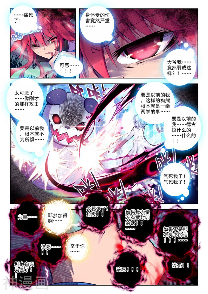 精灵录/恶魔党韩漫全集-第34话 突发状况(下)！无删减无遮挡章节图片 