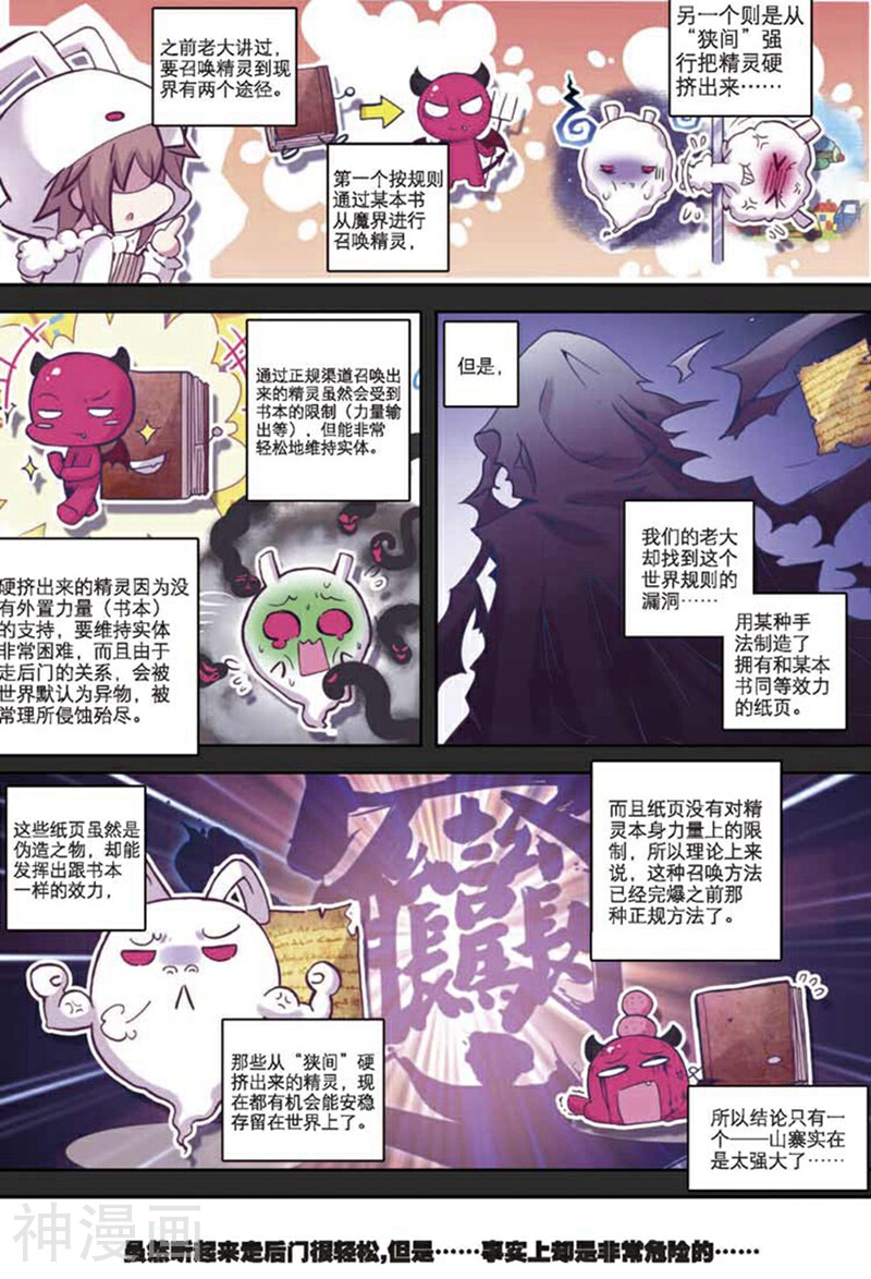 精灵录/恶魔党韩漫全集-第37话 幻象无删减无遮挡章节图片 