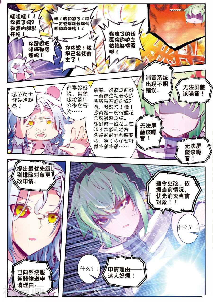 精灵录/恶魔党韩漫全集-第39话 德古拉VS弗兰肯斯坦无删减无遮挡章节图片 
