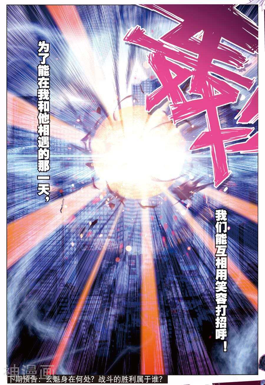 精灵录/恶魔党韩漫全集-第40话 德古拉VS弗兰肯斯坦无删减无遮挡章节图片 