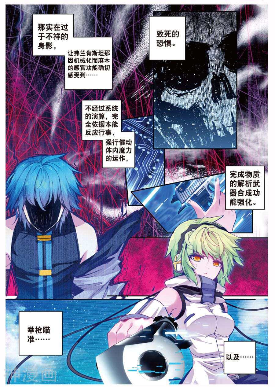 精灵录/恶魔党韩漫全集-第40话 德古拉VS弗兰肯斯坦无删减无遮挡章节图片 
