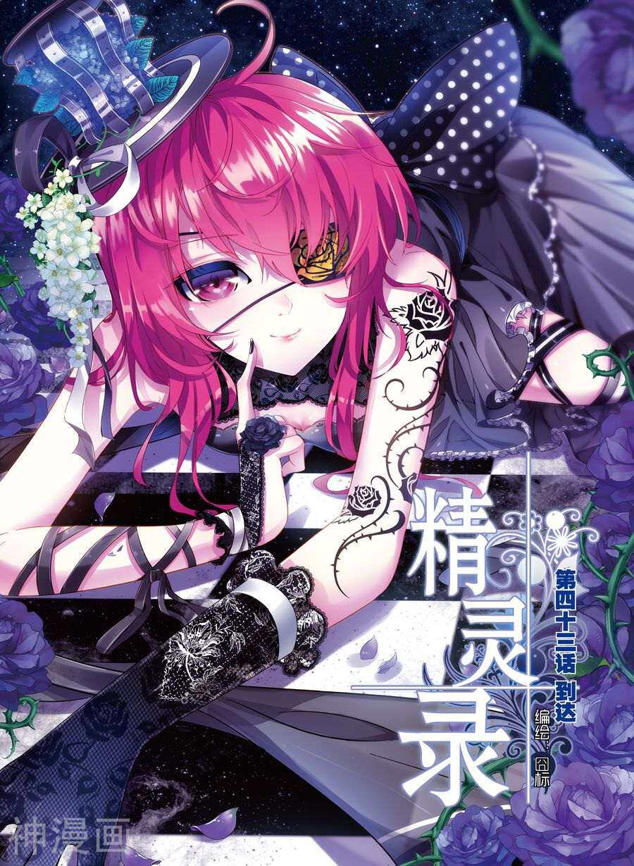 精灵录/恶魔党韩漫全集-第43话 到达无删减无遮挡章节图片 