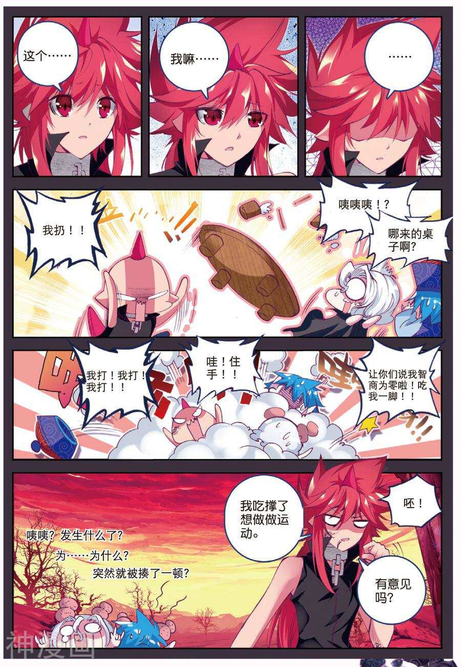 精灵录/恶魔党韩漫全集-第45话 因为你懂的所以来期番外集无删减无遮挡章节图片 