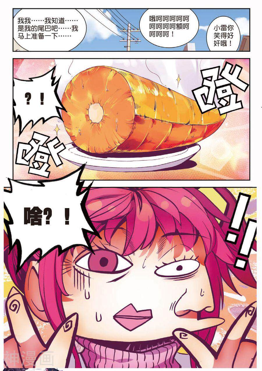 精灵录/恶魔党韩漫全集-第45话 因为你懂的所以来期番外集无删减无遮挡章节图片 