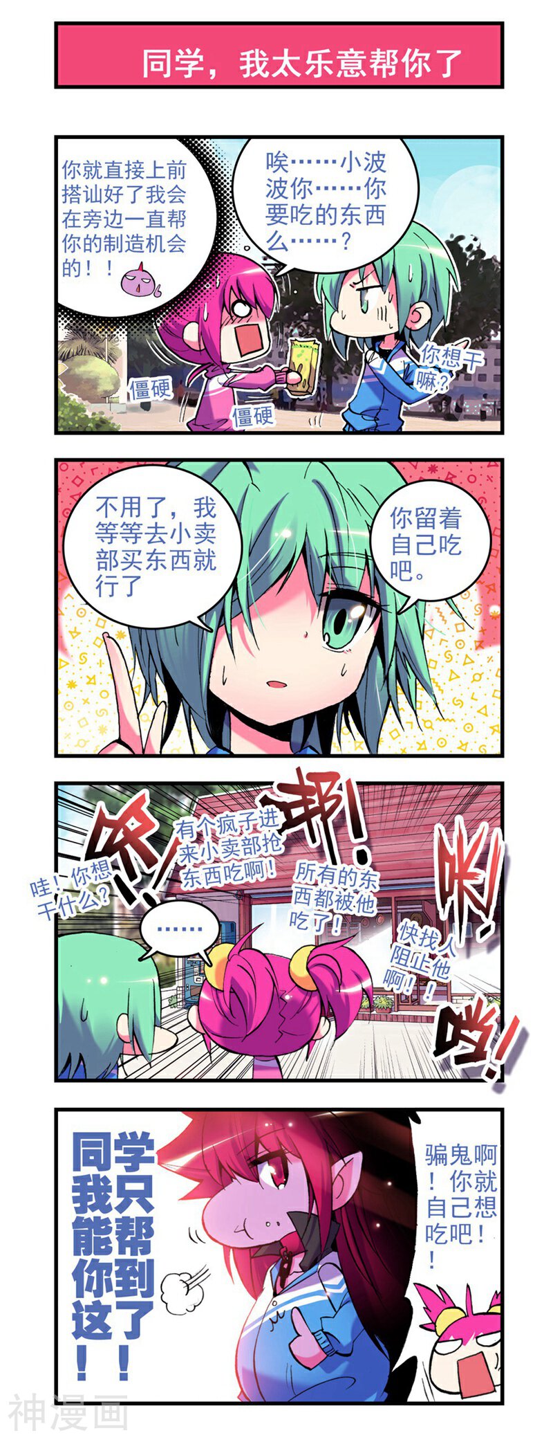 精灵录/恶魔党韩漫全集-第4话 谁能帮帮我啊？！无删减无遮挡章节图片 