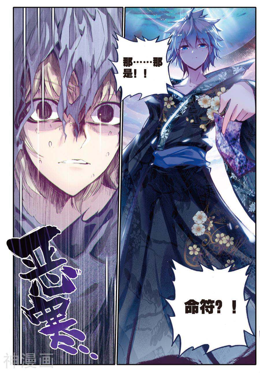 精灵录/恶魔党韩漫全集-第50话 凶兽(上)无删减无遮挡章节图片 