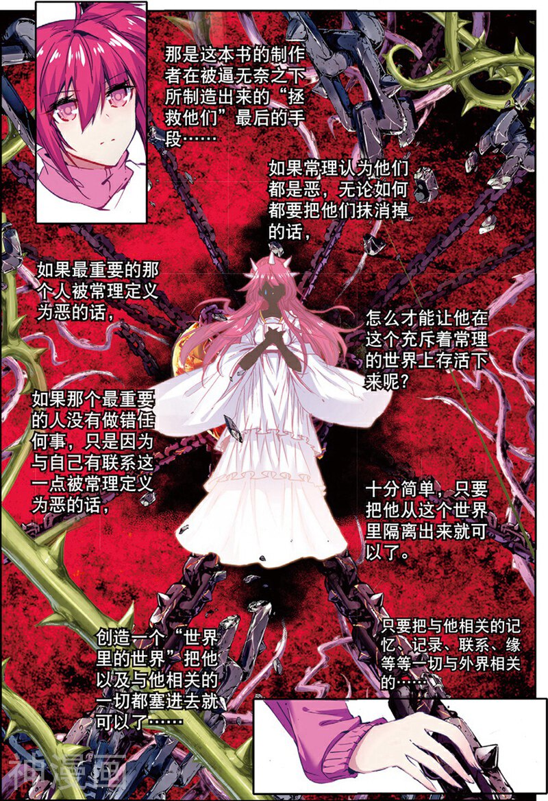精灵录/恶魔党韩漫全集-第55话 回到日常无删减无遮挡章节图片 