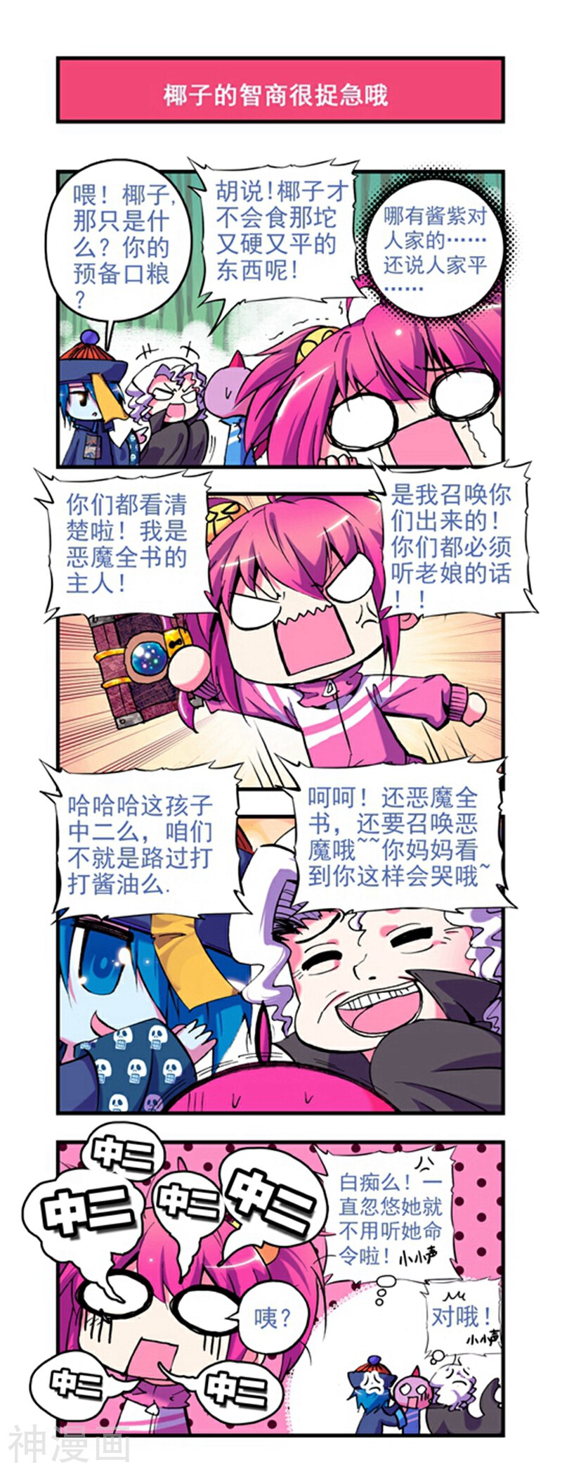精灵录/恶魔党韩漫全集-第5话 新来的......X2无删减无遮挡章节图片 