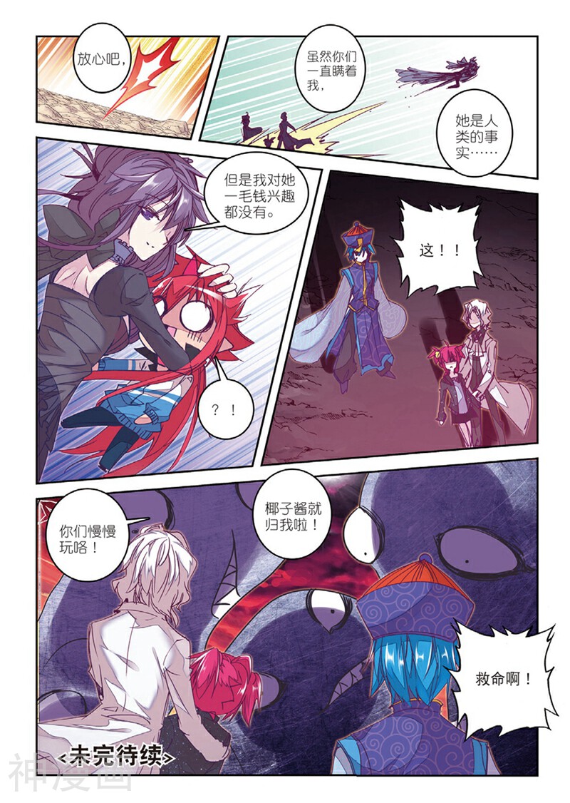 精灵录/恶魔党韩漫全集-第63话 海拉无删减无遮挡章节图片 