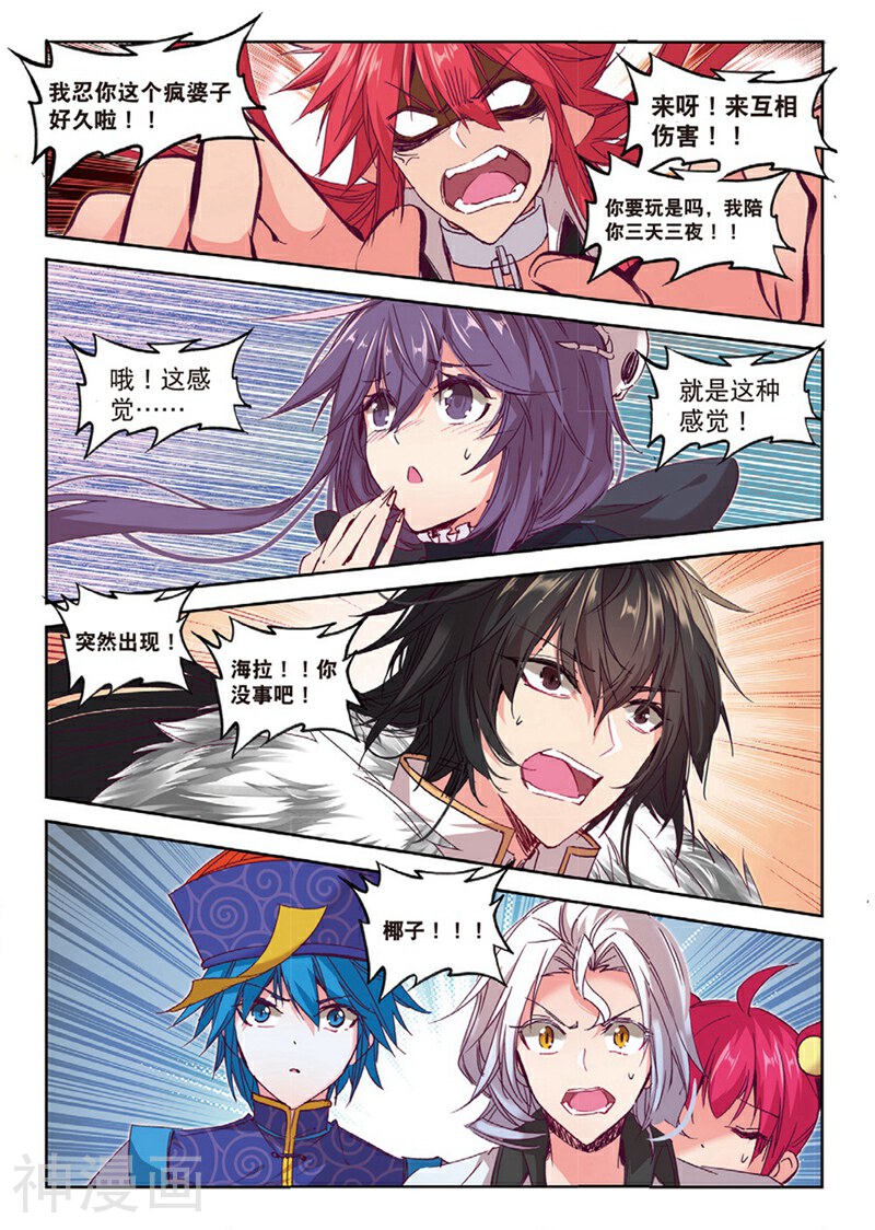 精灵录/恶魔党韩漫全集-第65话 当然是选择原谅她啊无删减无遮挡章节图片 