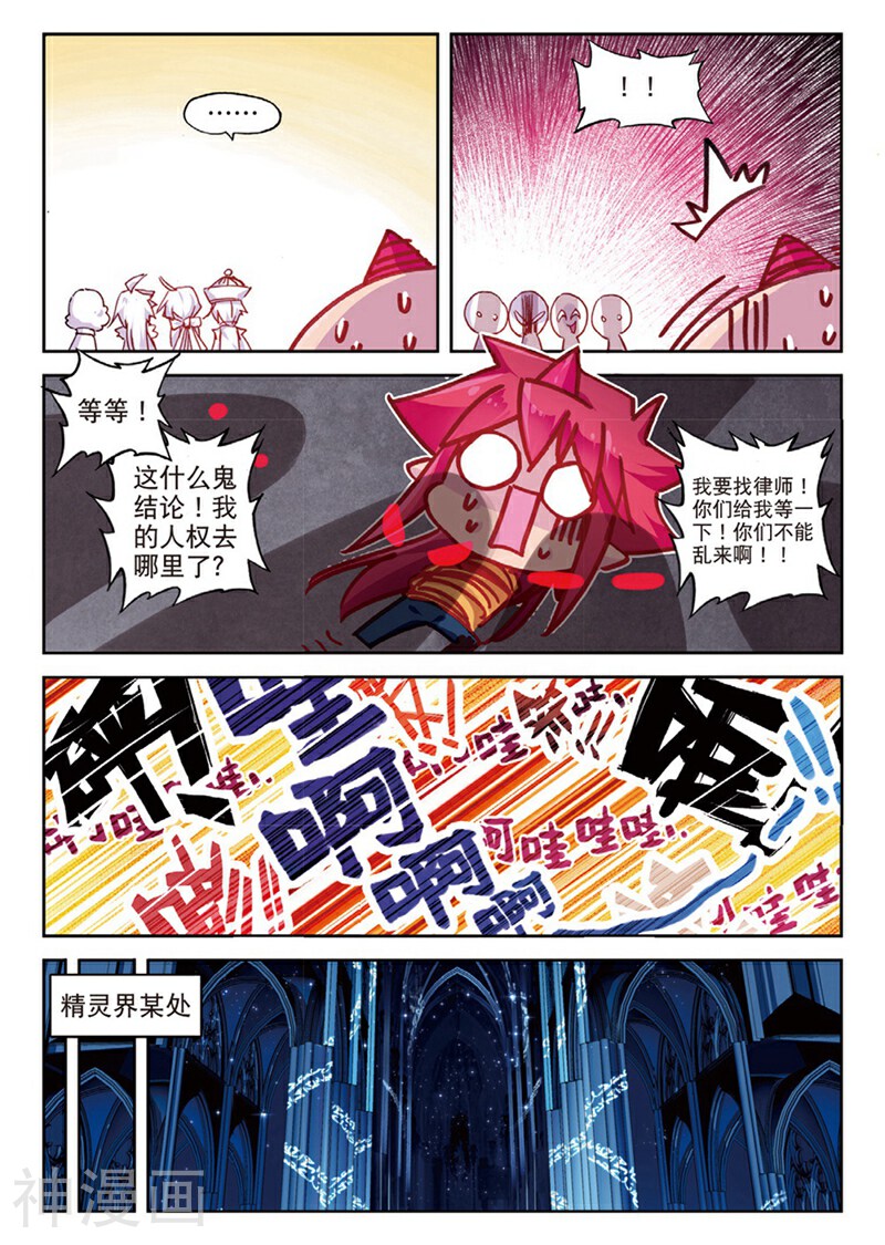 精灵录/恶魔党韩漫全集-第66话 绿狼无删减无遮挡章节图片 
