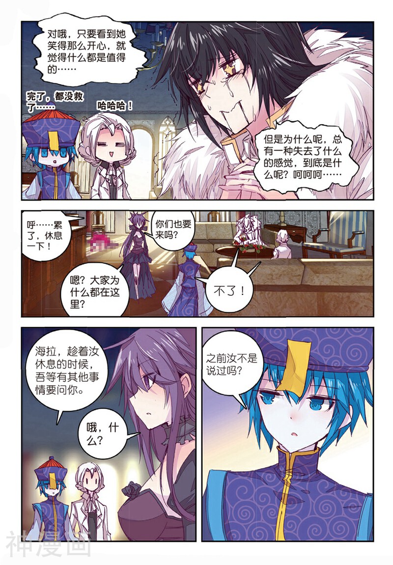 精灵录/恶魔党韩漫全集-第68话 不速之客无删减无遮挡章节图片 