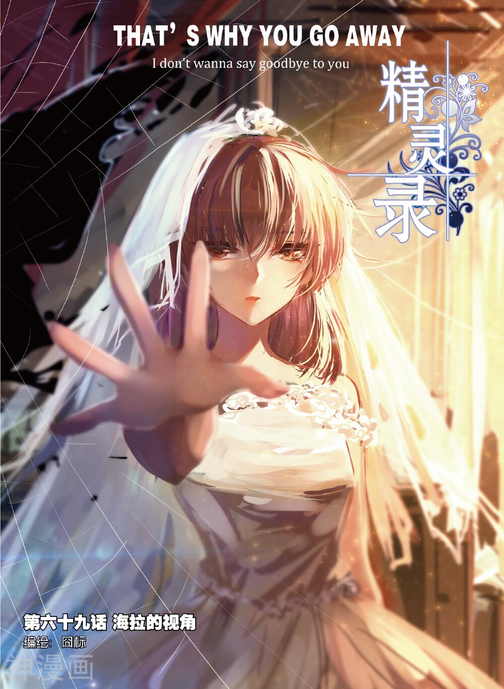 精灵录/恶魔党韩漫全集-第69话 海拉的视角无删减无遮挡章节图片 