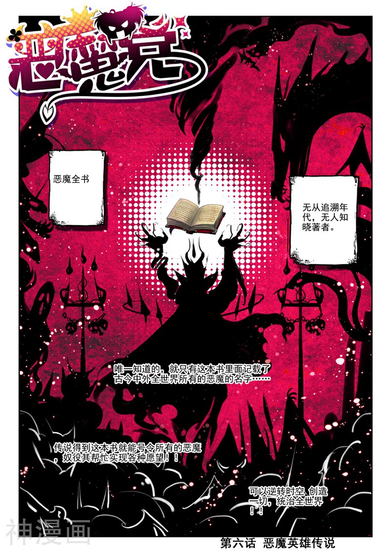 精灵录/恶魔党韩漫全集-第6话 精灵英雄传说无删减无遮挡章节图片 