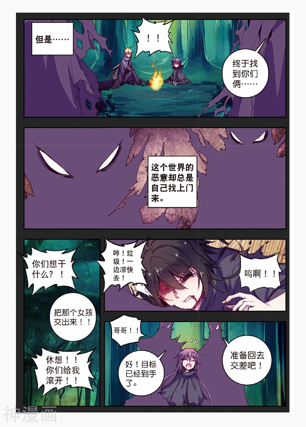 精灵录/恶魔党韩漫全集-第70话 芬里厄的视角无删减无遮挡章节图片 