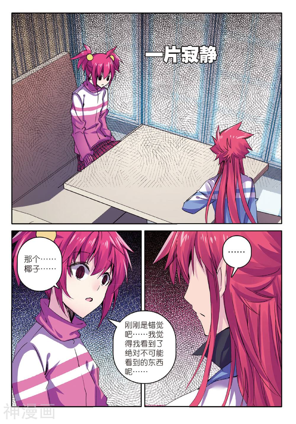 精灵录/恶魔党韩漫全集-第72话 令人心跳的女仆餐馆无删减无遮挡章节图片 