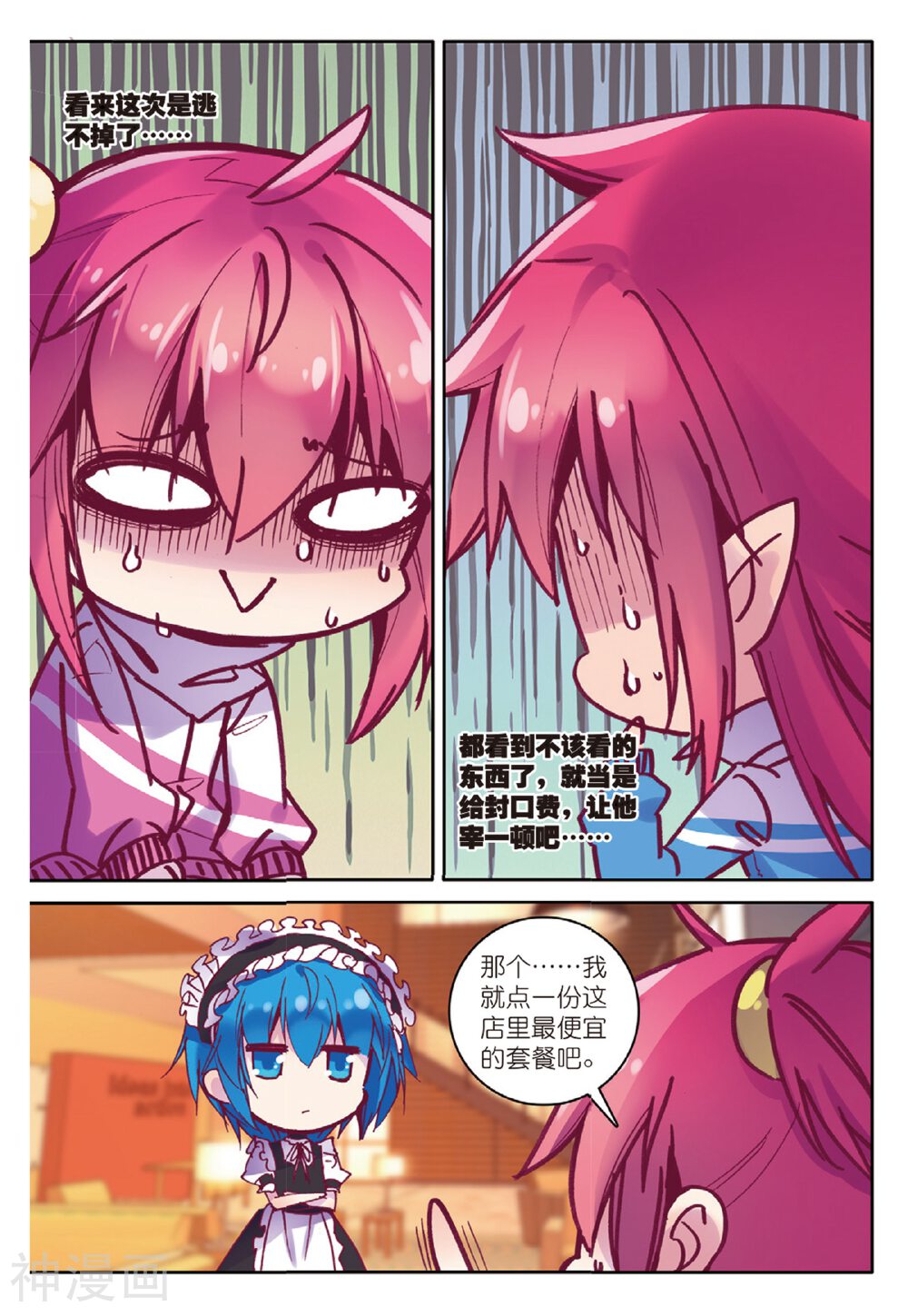 精灵录/恶魔党韩漫全集-第72话 令人心跳的女仆餐馆无删减无遮挡章节图片 
