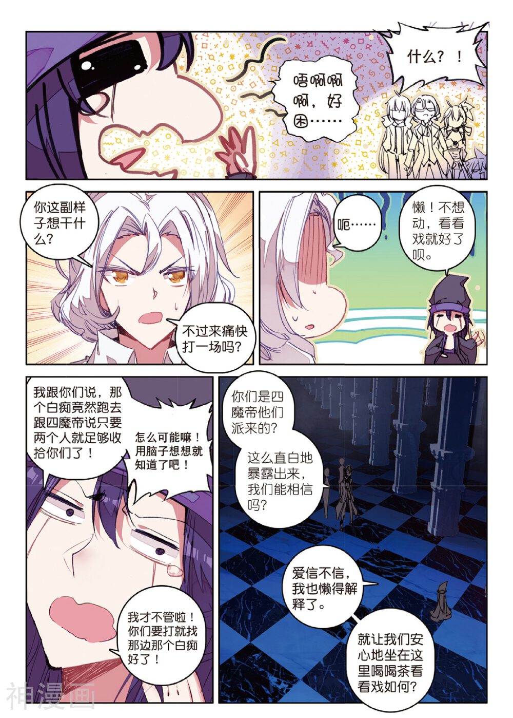 精灵录/恶魔党韩漫全集-第74话 无常与尸王无删减无遮挡章节图片 