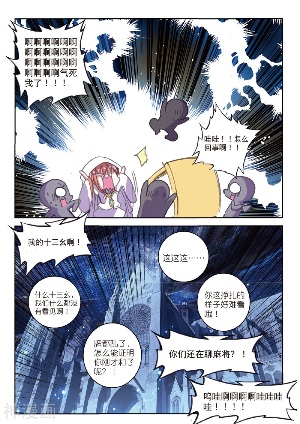 精灵录/恶魔党韩漫全集-第75话 新的目标无删减无遮挡章节图片 