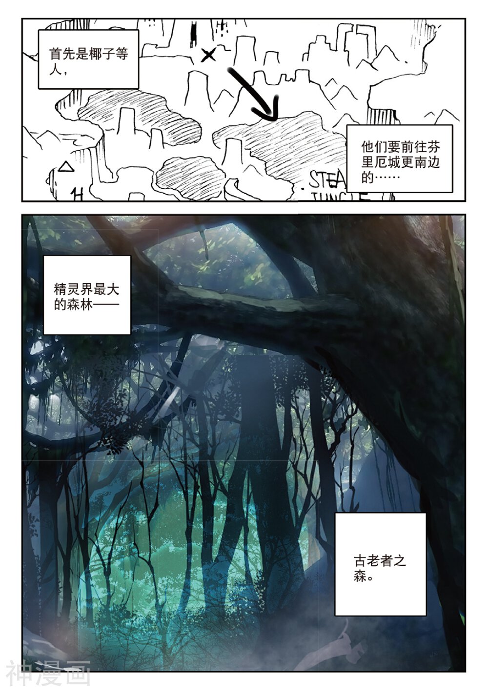 精灵录/恶魔党韩漫全集-第76话 兵分两路无删减无遮挡章节图片 