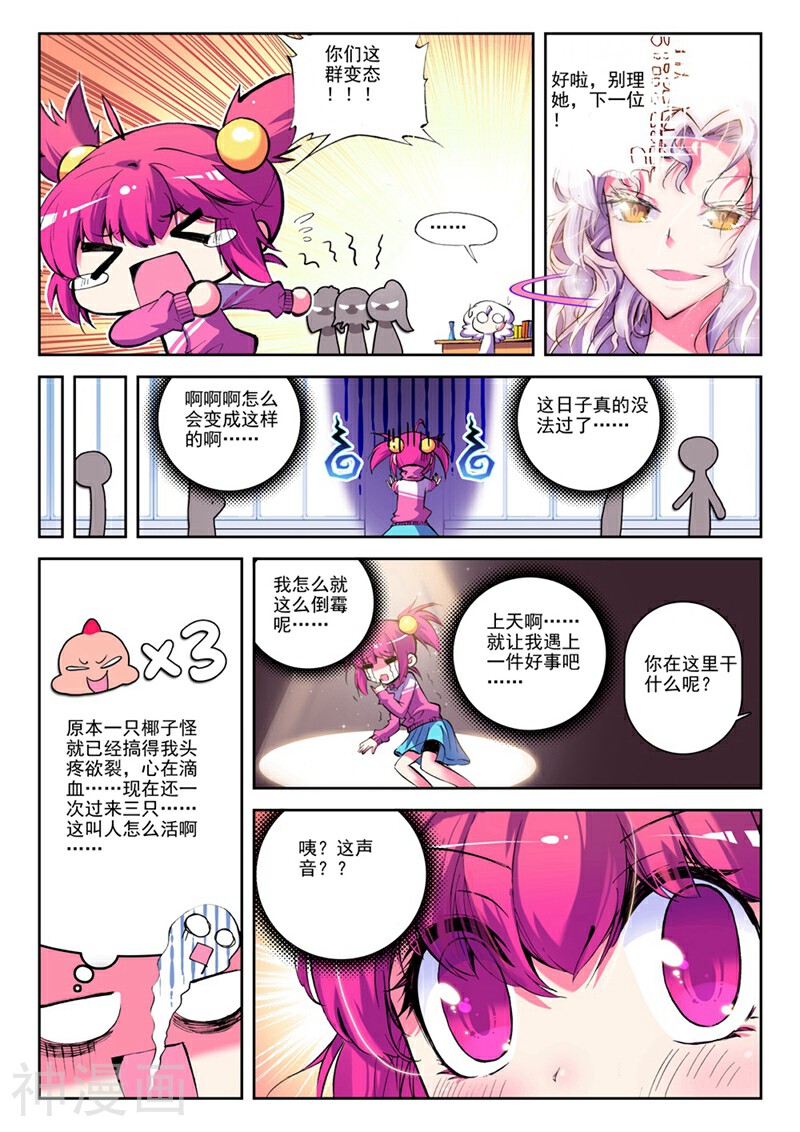 精灵录/恶魔党韩漫全集-第7话 让我们把镜头转回到现在无删减无遮挡章节图片 