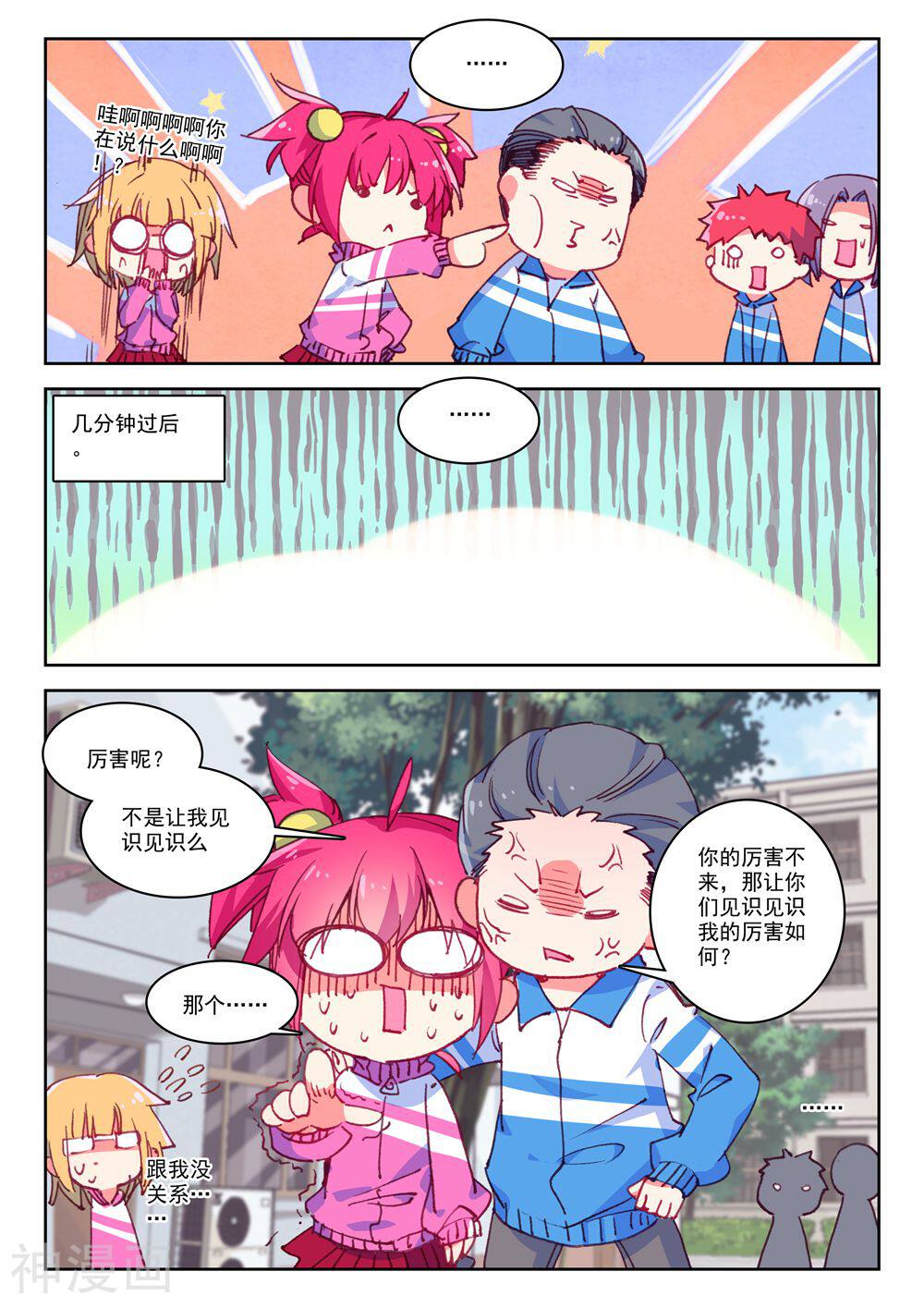 精灵录/恶魔党韩漫全集-第81话 零无删减无遮挡章节图片 