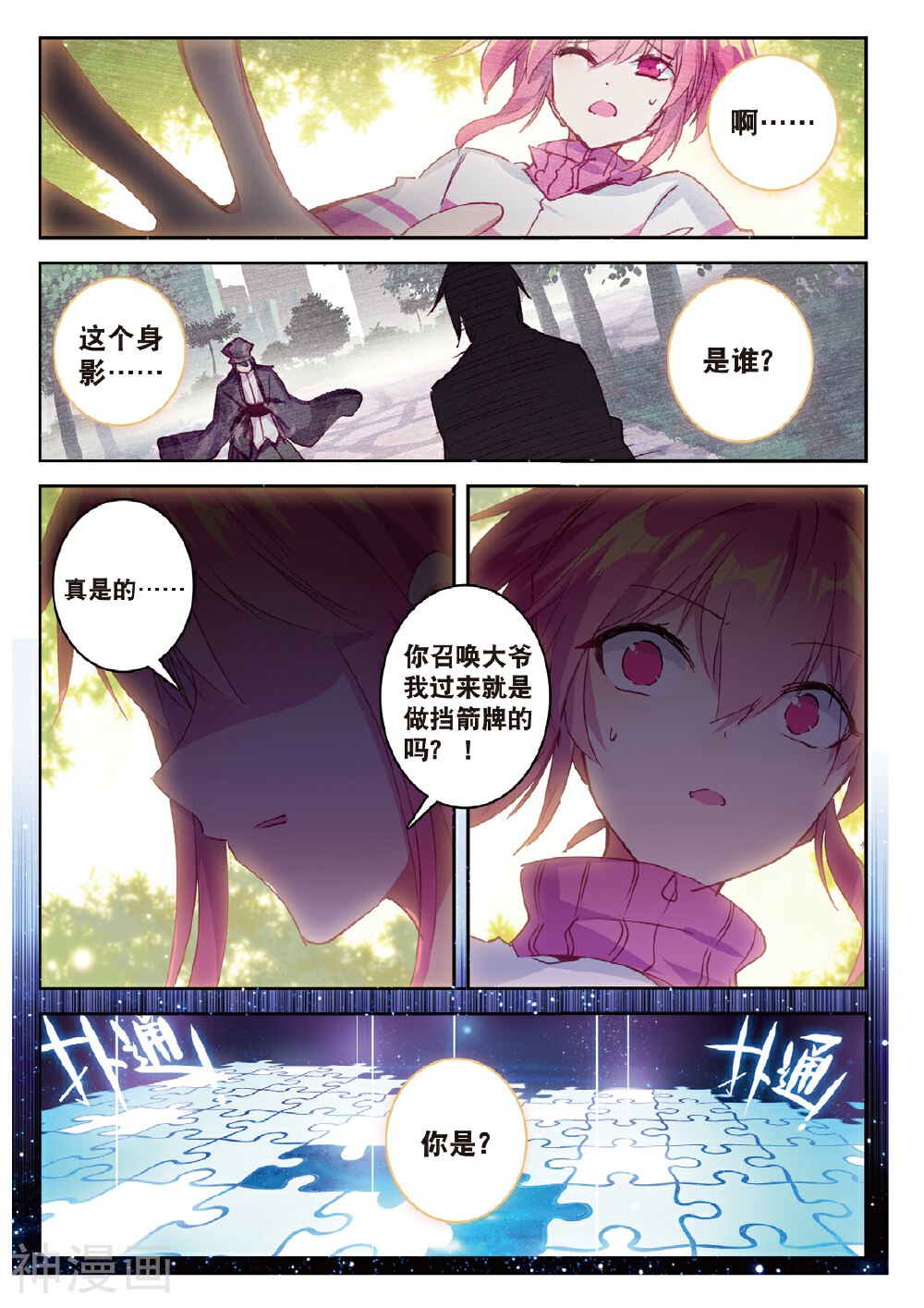 精灵录/恶魔党韩漫全集-第84话 忆无删减无遮挡章节图片 