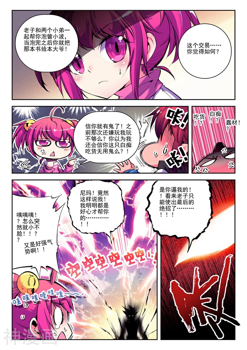 精灵录/恶魔党韩漫全集-第8话 来交易吧！无删减无遮挡章节图片 