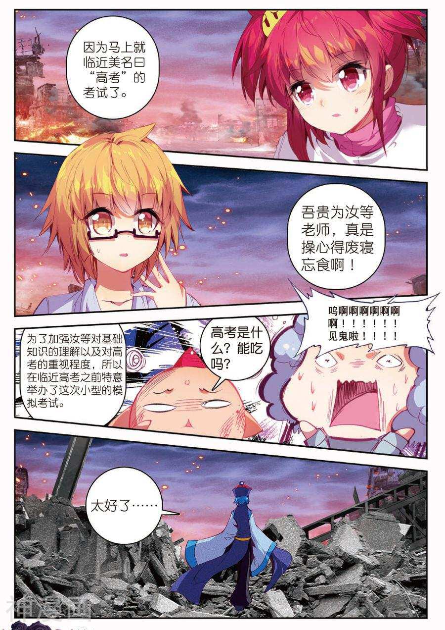 精灵录/恶魔党韩漫全集-番外2 突如其来的试验无删减无遮挡章节图片 