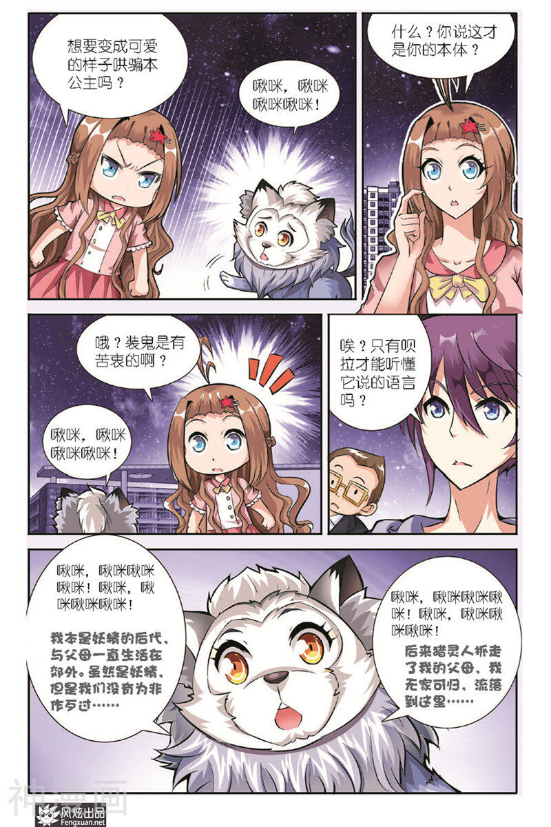 精灵野蛮事典韩漫全集-第13话 校园神秘事件（2）无删减无遮挡章节图片 