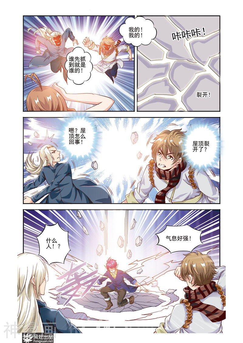 精灵野蛮事典韩漫全集-第20话 肖禹的抉择无删减无遮挡章节图片 