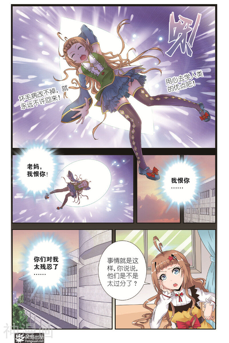 精灵野蛮事典韩漫全集-第2话 笨蛋人类的哲学无删减无遮挡章节图片 