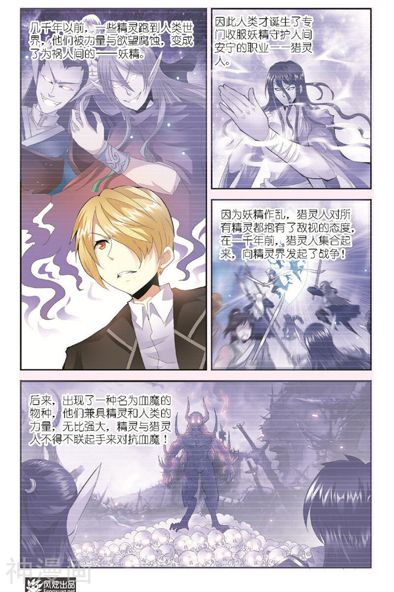 精灵野蛮事典韩漫全集-第7话 难测的局势无删减无遮挡章节图片 