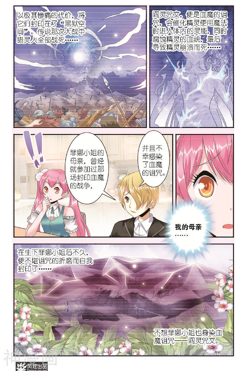 精灵野蛮事典韩漫全集-第7话 难测的局势无删减无遮挡章节图片 