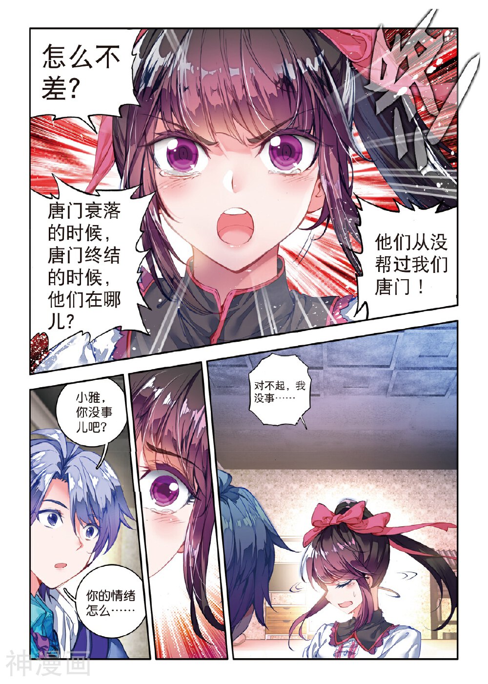 绝世唐门韩漫全集-第100话 穆老的修炼无删减无遮挡章节图片 