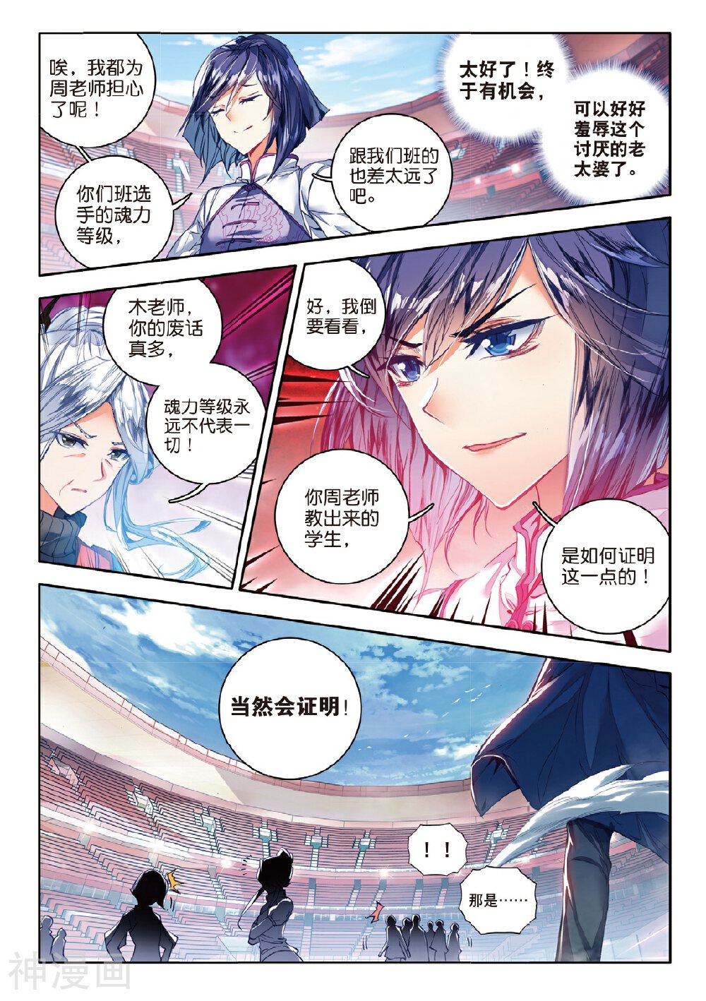 绝世唐门韩漫全集-第101话 我的路无删减无遮挡章节图片 