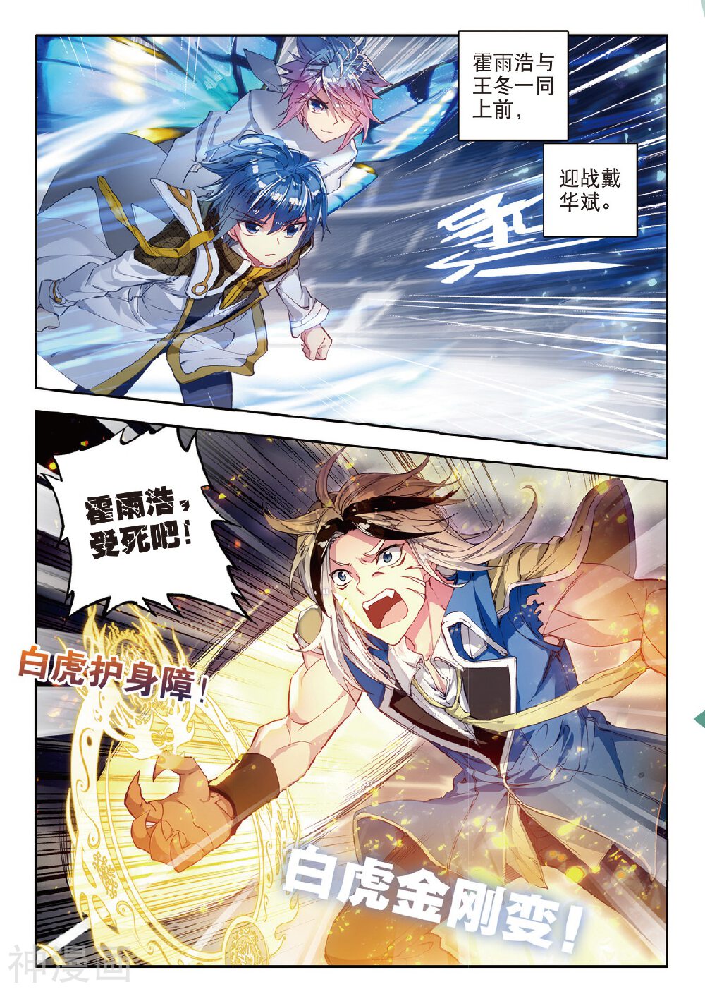 绝世唐门韩漫全集-第102话 全新的我们无删减无遮挡章节图片 