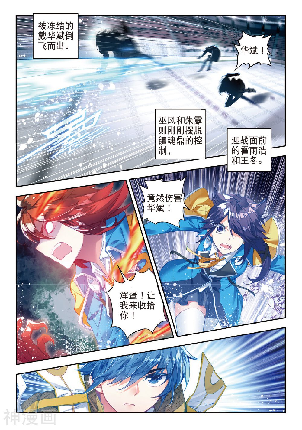 绝世唐门韩漫全集-第102话 全新的我们无删减无遮挡章节图片 