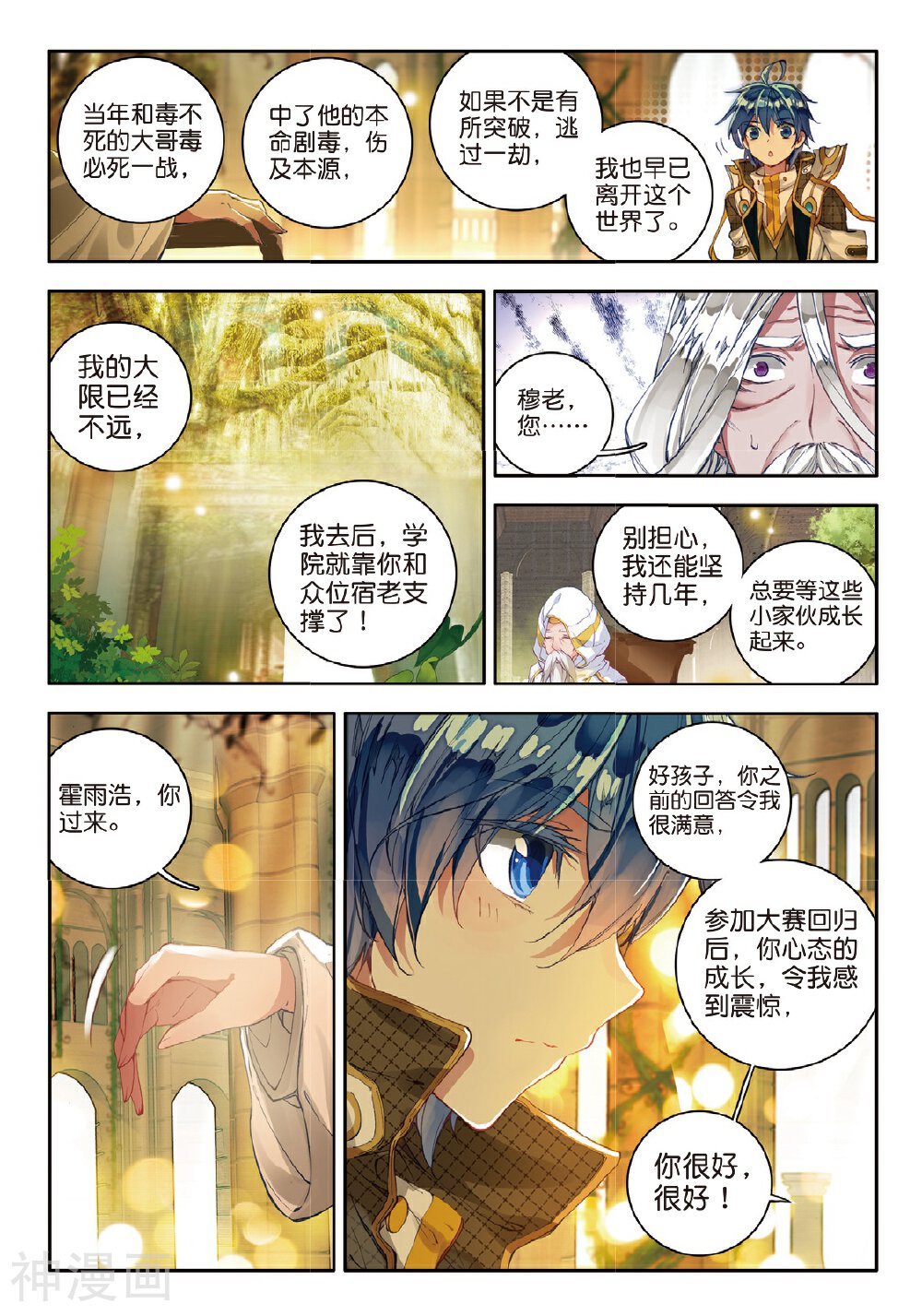绝世唐门韩漫全集-第104话 拜师穆老无删减无遮挡章节图片 