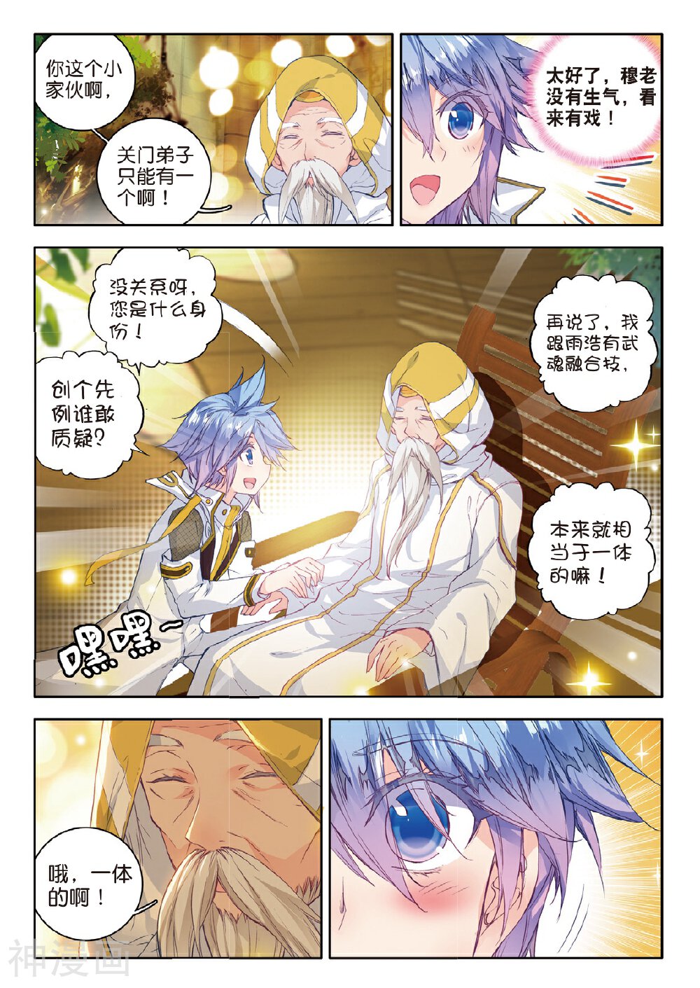 绝世唐门韩漫全集-第104话 拜师穆老无删减无遮挡章节图片 