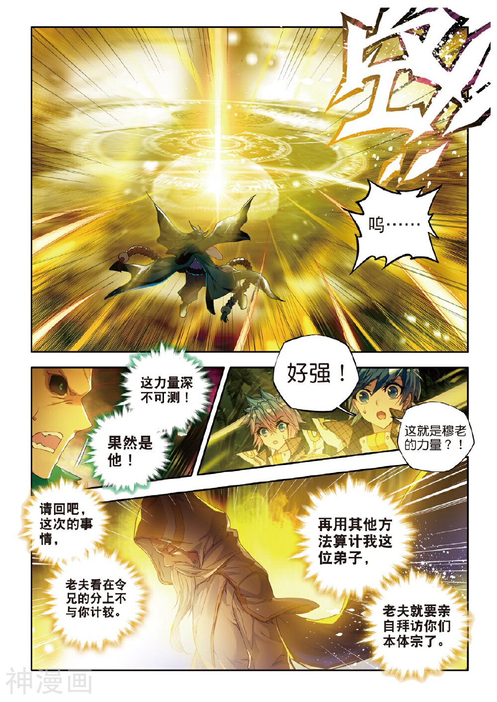 绝世唐门韩漫全集-第104话 拜师穆老无删减无遮挡章节图片 